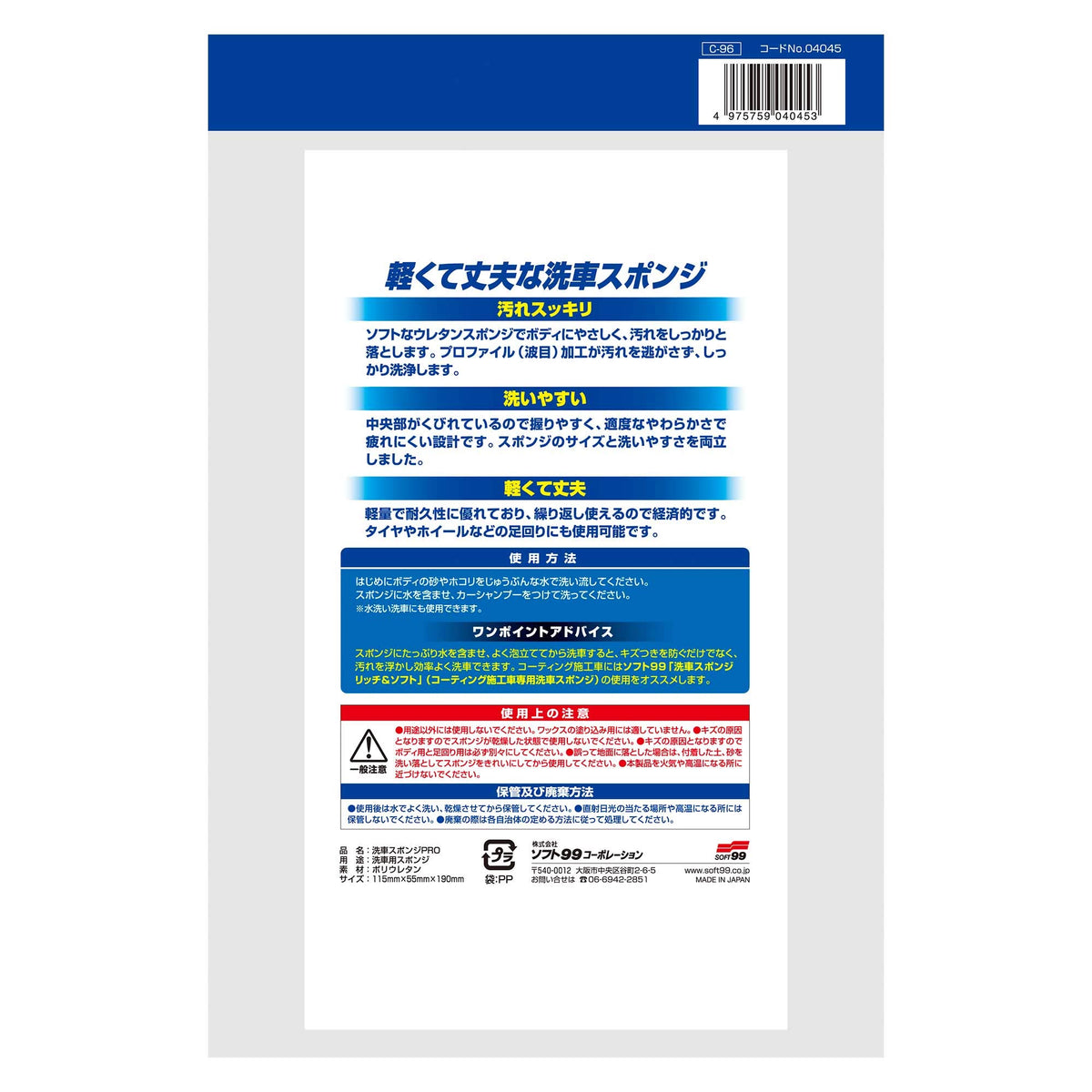 Soft99 Pro Car Wash Sponge